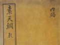 《五星三命指南》袁天罡[gāng]