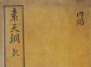《五星三命指南》袁天罡[gāng]
