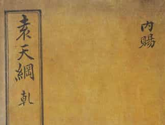 《五星三命指南》袁天罡[gāng]