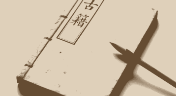 已知所有古籍合集，请收藏一键保存