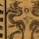 《入地眼全书》北宋辜托长老（又称静道和尚）
